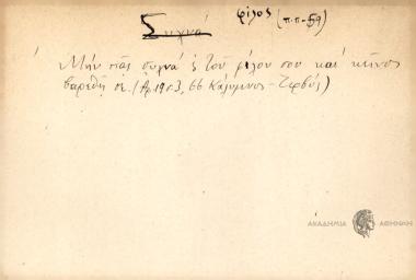 Μην πας συχνά 'ς του φίλου σου και κείνος βαρεθή σε.