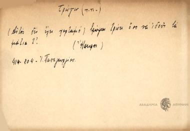 Τρώει όσο να ιδούν τα μάτια του.