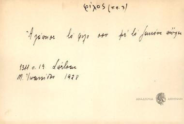 Αγάπαε τον φίλο σου και με το ζακόνι πόχει.