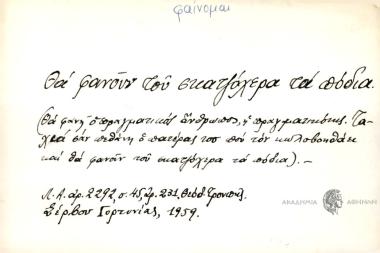 Θα φαννούν του σκατζόχερα τα πόδια.