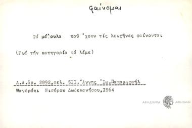 Τα μάγουλα που΄ χουν τις λειχήνες φαίνονται.