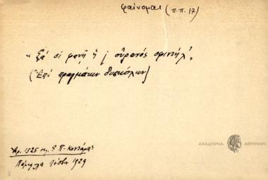 Σα σι φανή η ουρανός σφιντήλ΄.