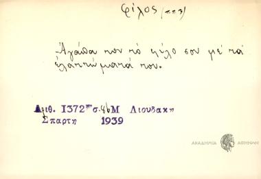 Αγάπα τον τοφ φίλοσ σου με τα ελαττώματά του.