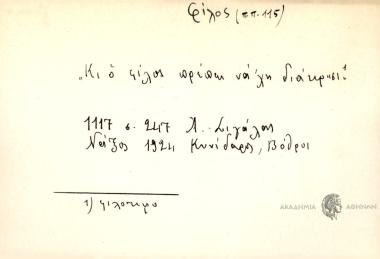 Κι ο φίλος πρέπει να 'χη διάκρηση.