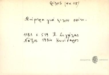 Σήμερα για φίλου σπίτι.