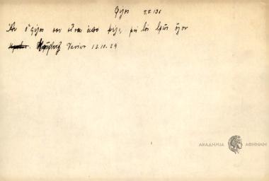 Αν ο φίλος σου είναι από μέλι, μη τον τρως όλον.