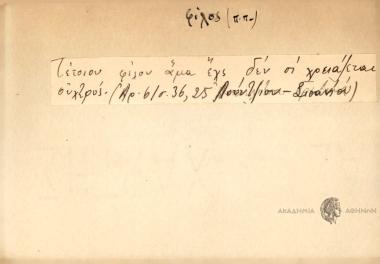 Τέτοιου φίλου άμα έχς δεν σι χρειάζεται ουχτρός.