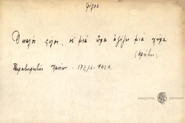 Ο καλός φίλος, σε μια ώρα αξίζει μια χώρα.