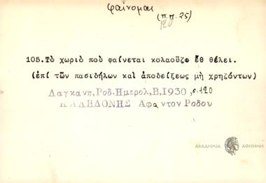 Το χωριόπου φαίνεται κολαούζο εθ΄θέλει.