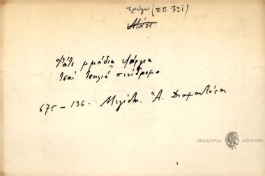 Φάτε μμάδια ψάρζια τσαι τσοιλιά πενίδρομο.