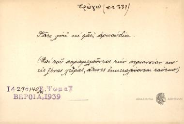 Φάτι λύκ' κι φάτ', αρκούδια.