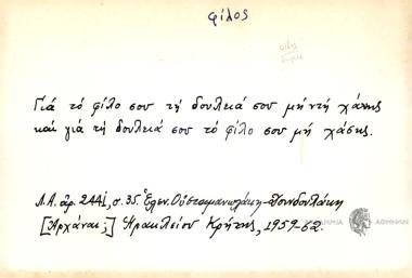 Για το φίλο σου τη δουλειά σου μη ντη χάνης και για τη δουλειά σου το φίλο σου μη χάσης.