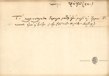 Τι κολιοσαλάτα έτρωγα μαθές εγώ μαζί τ'.