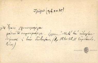 Έφαϊς γλυκομάρλα φάϊ κι τα πικρουμάρλα.