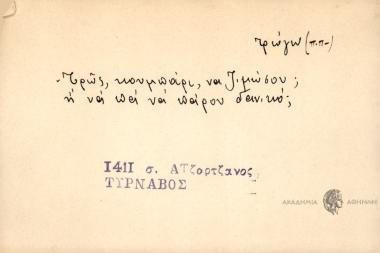 Τρως, κουμπάρι, να ζιμώσου; ή να πα να πάρου δανικό;