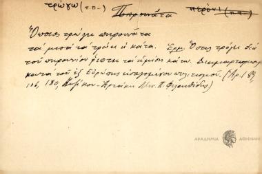 Όποιος τρώγει πιρουνάτα τα μισά τα τρώει η κότα.