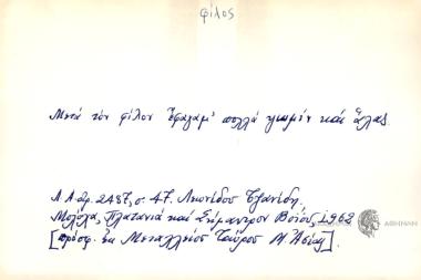 Μετά τον φίλον έφαγαμ' πολλά ψωμίν και άλας.