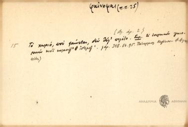 Το χωριό που φαίνεται, δεν θελ΄ πιλότο.