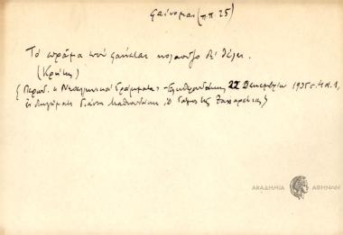 Το πράμα που φαίνεται κολαούζο δε θέλει.