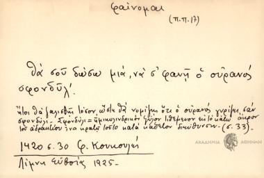 Θα σου δώσω μία, να σ΄φανή ο ουρανός σφοντδύλ΄.