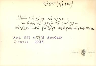 Από το λίγο το φίλο κι από το πολύ το σκύλο.