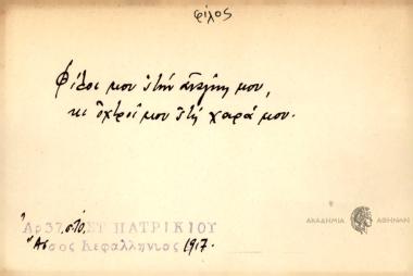 Φίλοι μου στην ανάγκη μου, κι οχθροί μου στη χαράμου.