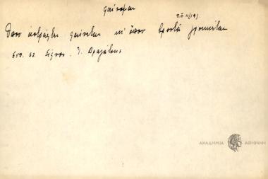 Όπου αστράφτει φαίνεται κι΄όπου βροντά γρουπιέται (;)