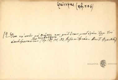 Όσα να πουν για πιάστε ρον, μηδ΄ ήταν μηδ΄ εφάνη.