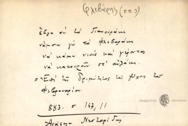 Έβγα συ το Γιανουράκι νά μπω γω το Φλεβαράκι να κάμω νιούς και γέροντας να καρουρούν στ' αυλάκι.