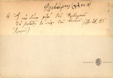 Στα δέκα φτά του Φλεβαριού θα ζεσταθή το νύχι του βωδιού.