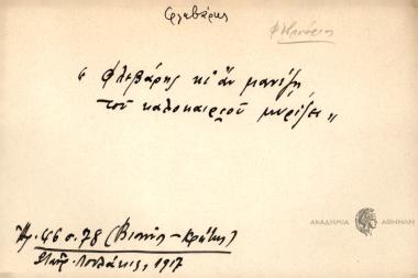 Φλεβάρης κι αν μανίζει του καλοκαιριού μυρίζει.
