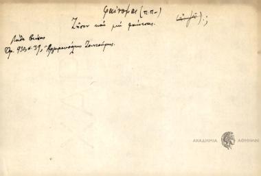 Ζήσον και μη φαίνεσαι.