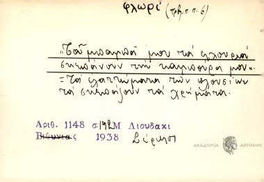 Του μπαμπά μου τα φλουριά σκεπάνουν την καμπούρα μου.