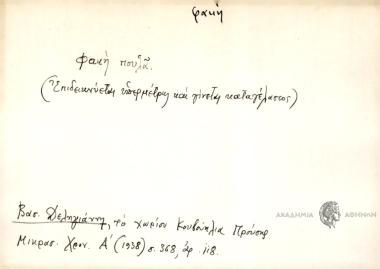 Φακή πουλά.