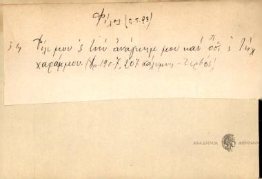 Φίλε μου ΄ς στην ανάγκην μου και όσι ς΄ την χαράμ μου.