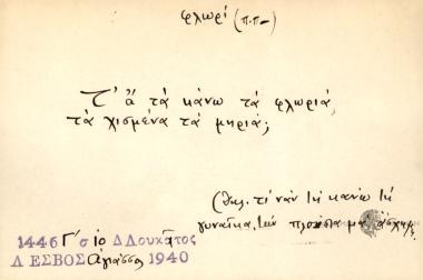 Τ' α τα κάνω τα φλωριά, τα χισμένα τα μηριά;