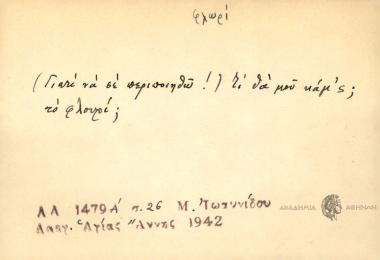 (γιατί να σε περιποιηθώ!) Τι θα μου κάμ'ς; το φλουρί;