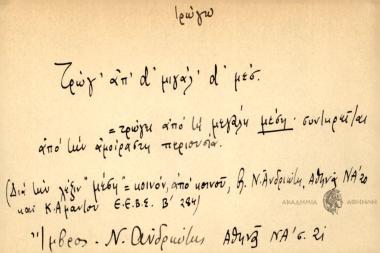 Τρωγ' απ' d' μιγάλ' d' μέσ.