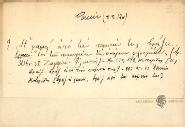 Η φακή από ην πομπήν της βράζει.