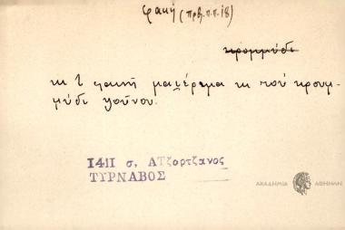 Κι η φακή μαιέρεμα κι που κρεμμύδι yούνου.