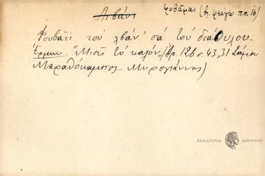 Φουβάτι του λβάν σα του διάουλου.