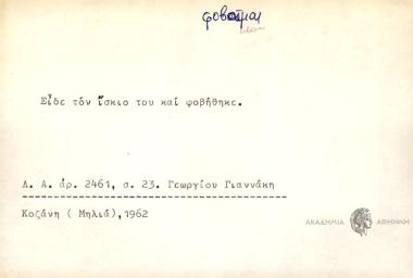 Είδε τον ίσκιον του και φοβήθηκε.