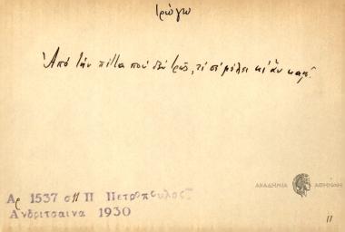 Από την πίττα που δεν τρως, τι σε μέλει κι' αν καή.