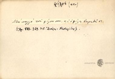 Μη πολλά του φίλου σου, κι ο φίλος βαρεθήσε.