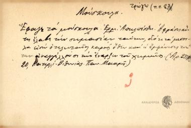 Έφαεγε τα μούσκουλα.