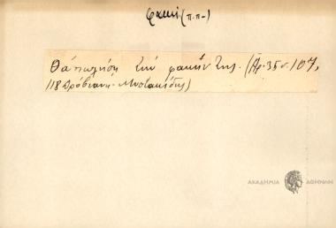 Θα πωλήση την φακήν της.