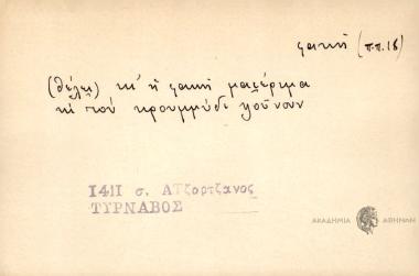 (Θέλει)κι΄ η φακή μαιέριμα κι πού κρουμμύδι yούνουν.