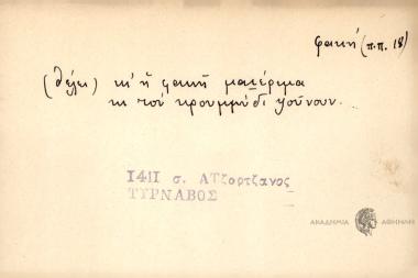 (Θέλει)κι΄ η φακή μαιέριμα κι πού κρουμμύδι yούνουν.