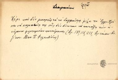 Χέρι που δε μπορείς να δαγκάσης φίλα το.