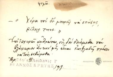 Χέρα που δε μπορείς να σπάσης φίλειε τηνε.